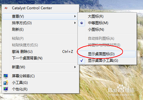 Win7桌面图标不见了。