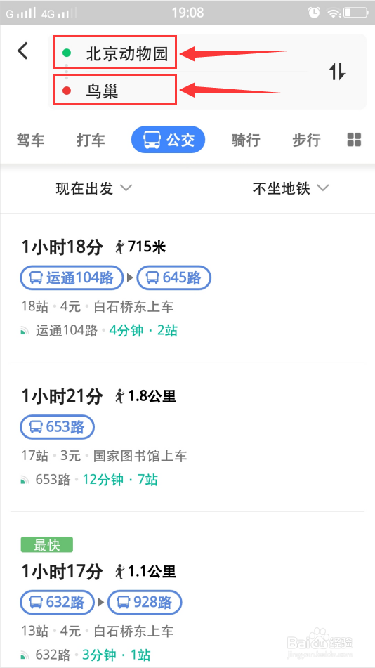 如何使用高德地图查看实时公交