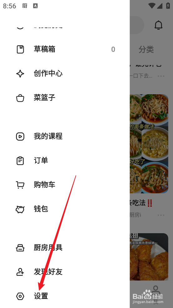 怎么查看下厨房APP隐私设置