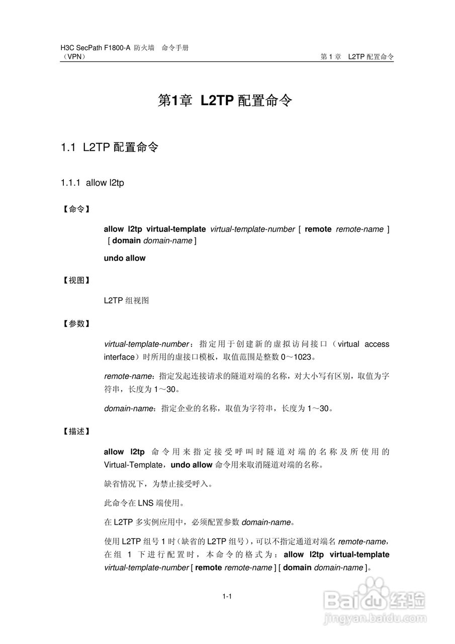 华三交换机SecPathF1800-A型说明书:[59]