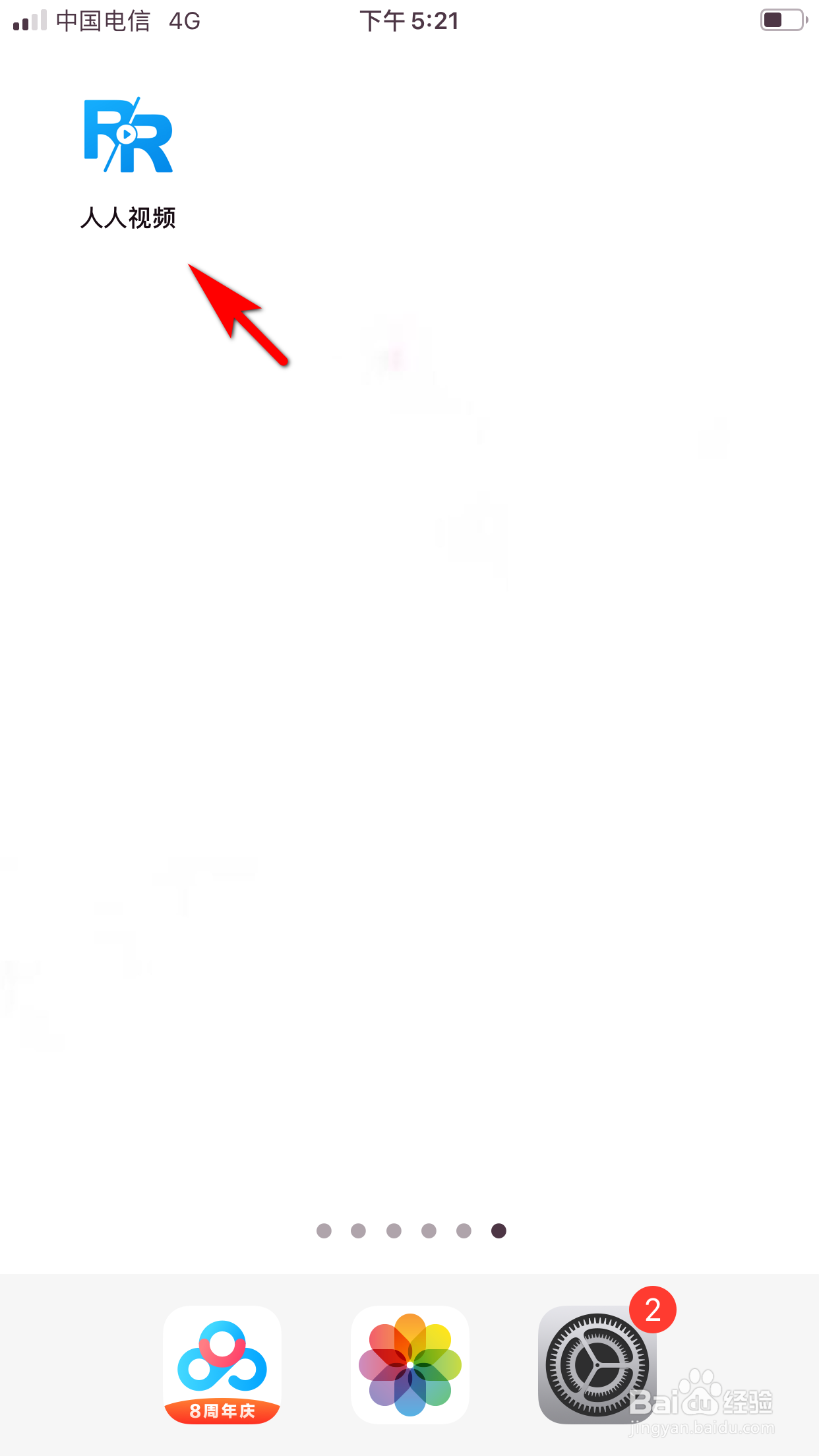 人人视频怎么修改性别信息