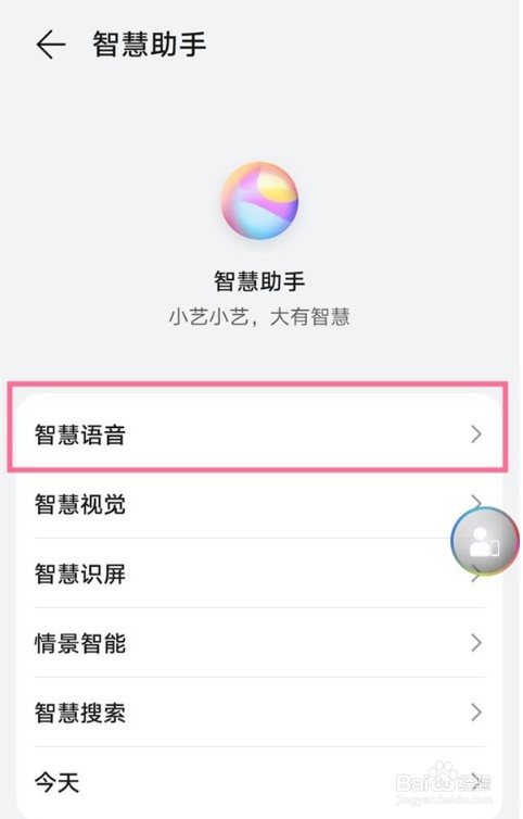 华为畅享50小艺助手如何开启唤醒