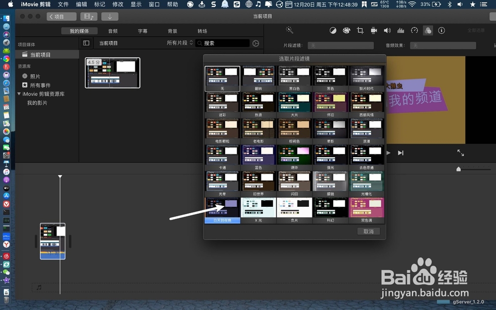 iMovie怎样给视频加片段过滤滤镜