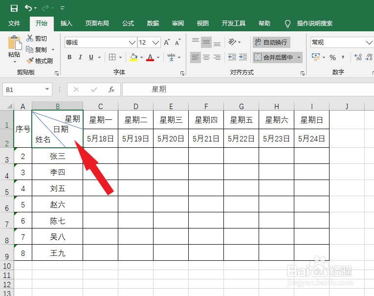 EXCEL中怎么制作多斜线表头
