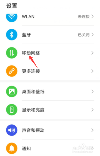 华为手机4g变5g怎么设置