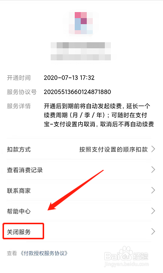 考拉海购怎么关闭自动续费