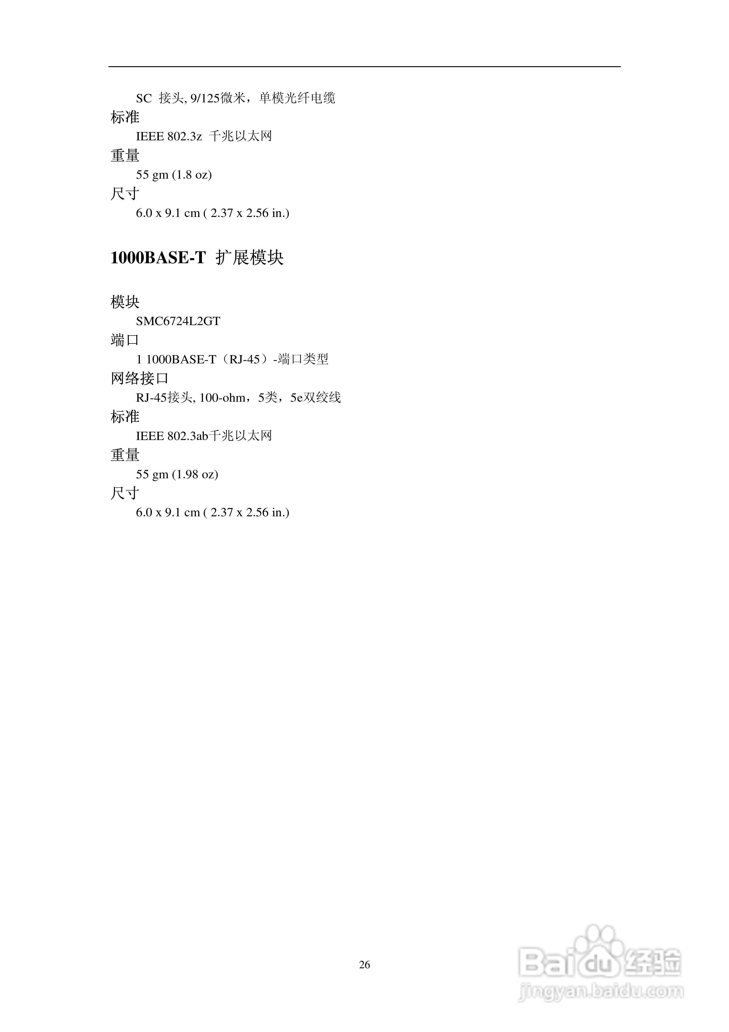 智邦交换机SMC6724L2型说明书:[3]
