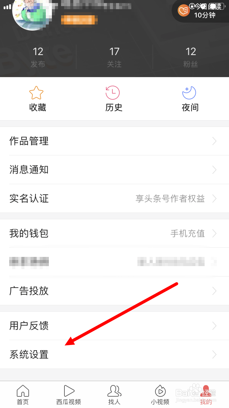 今日头条如何绑定天翼账号