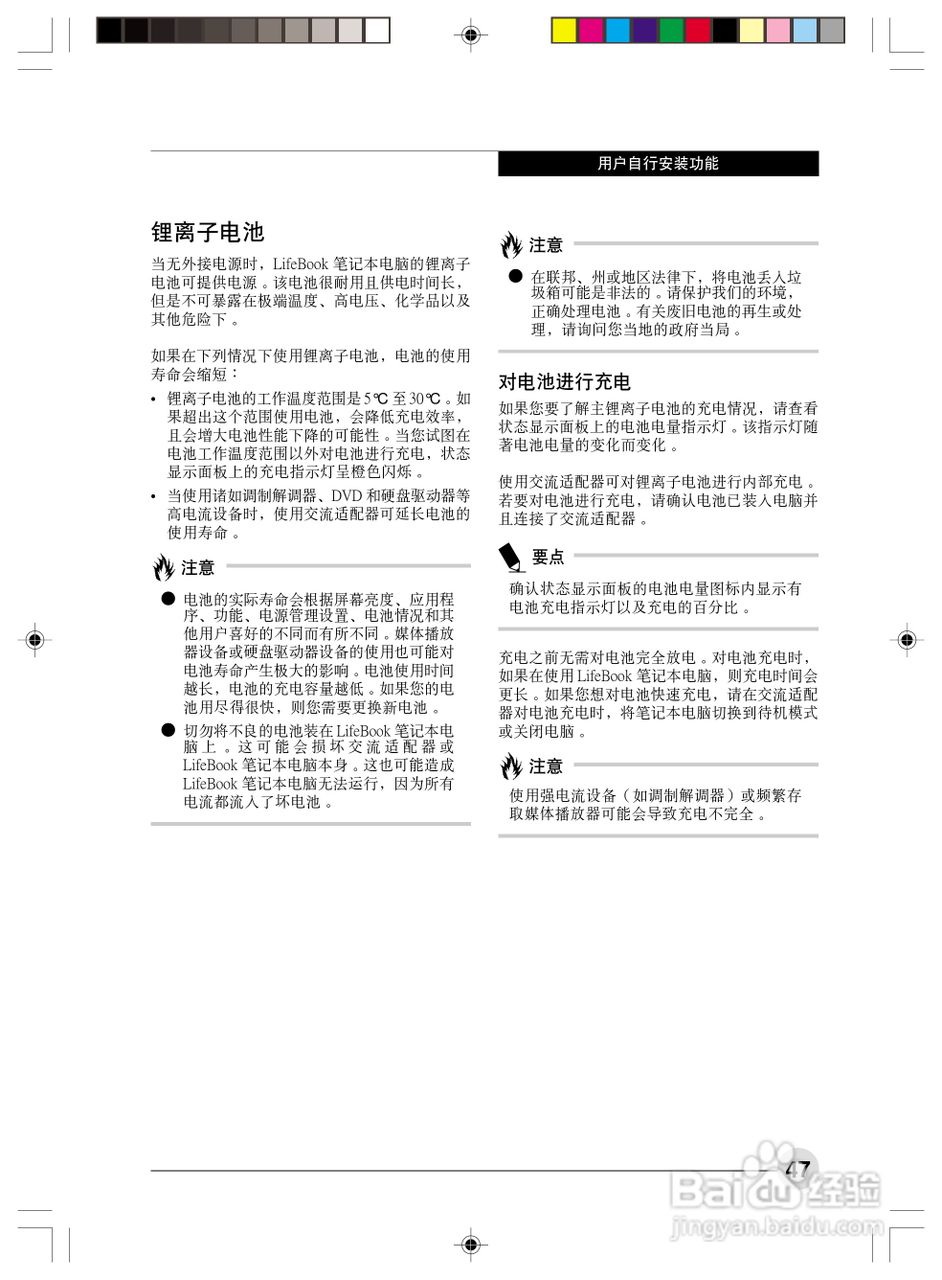 富士通N6460笔记本电脑使用说明书:[6]