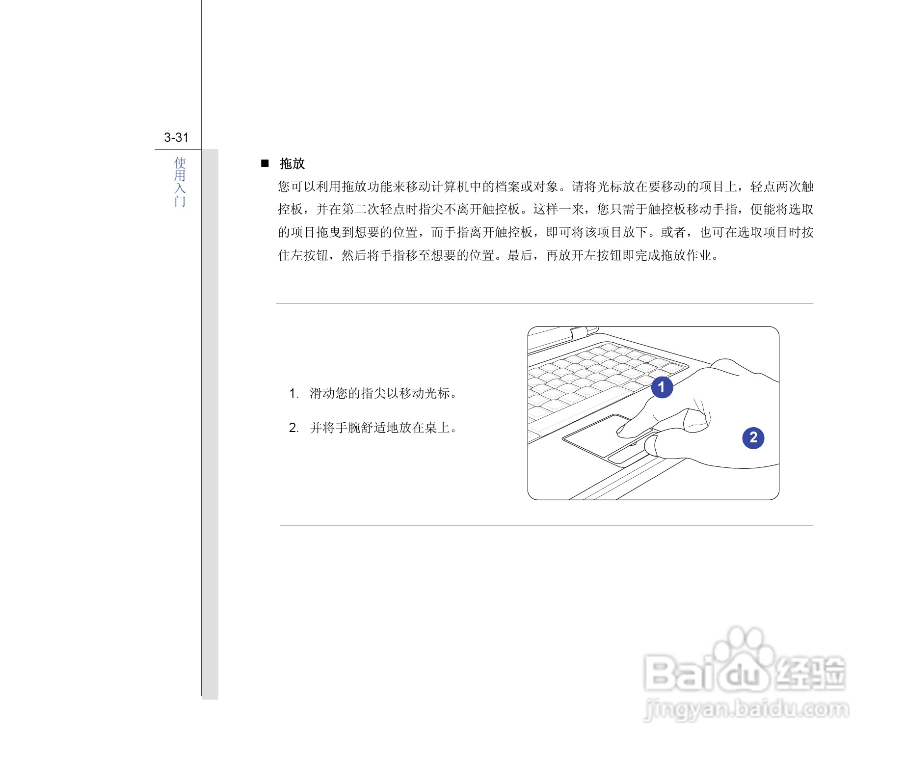 微星MSI GT680笔记本电脑使用说明书:[8]