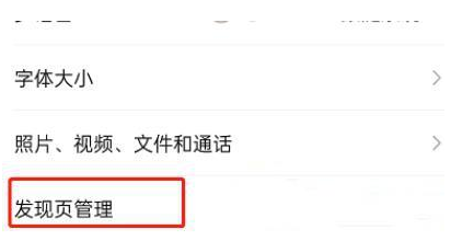 微信怎么关闭发现页直播
