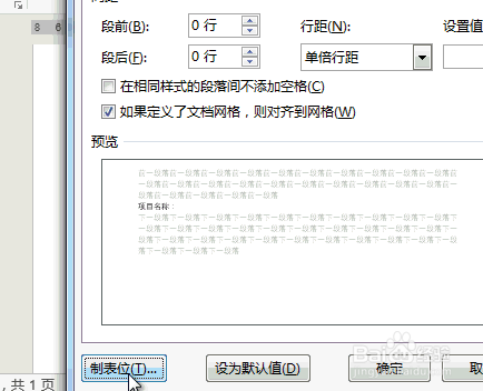 word技巧:用制表位制作下划线