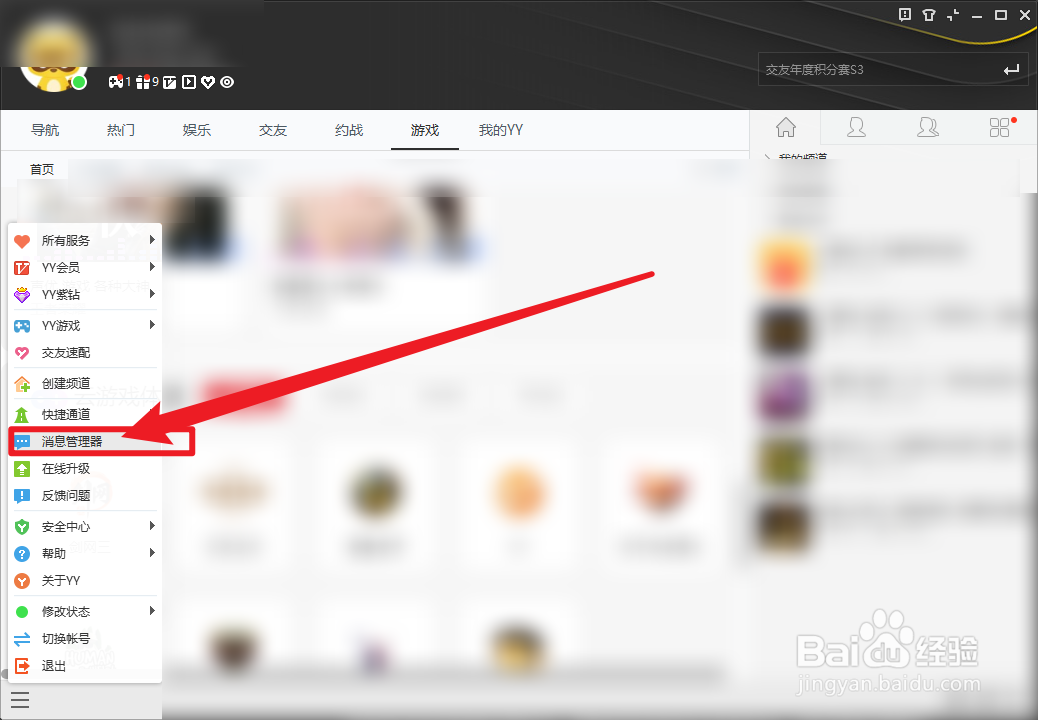 YY语音怎么删除所有好友消息
