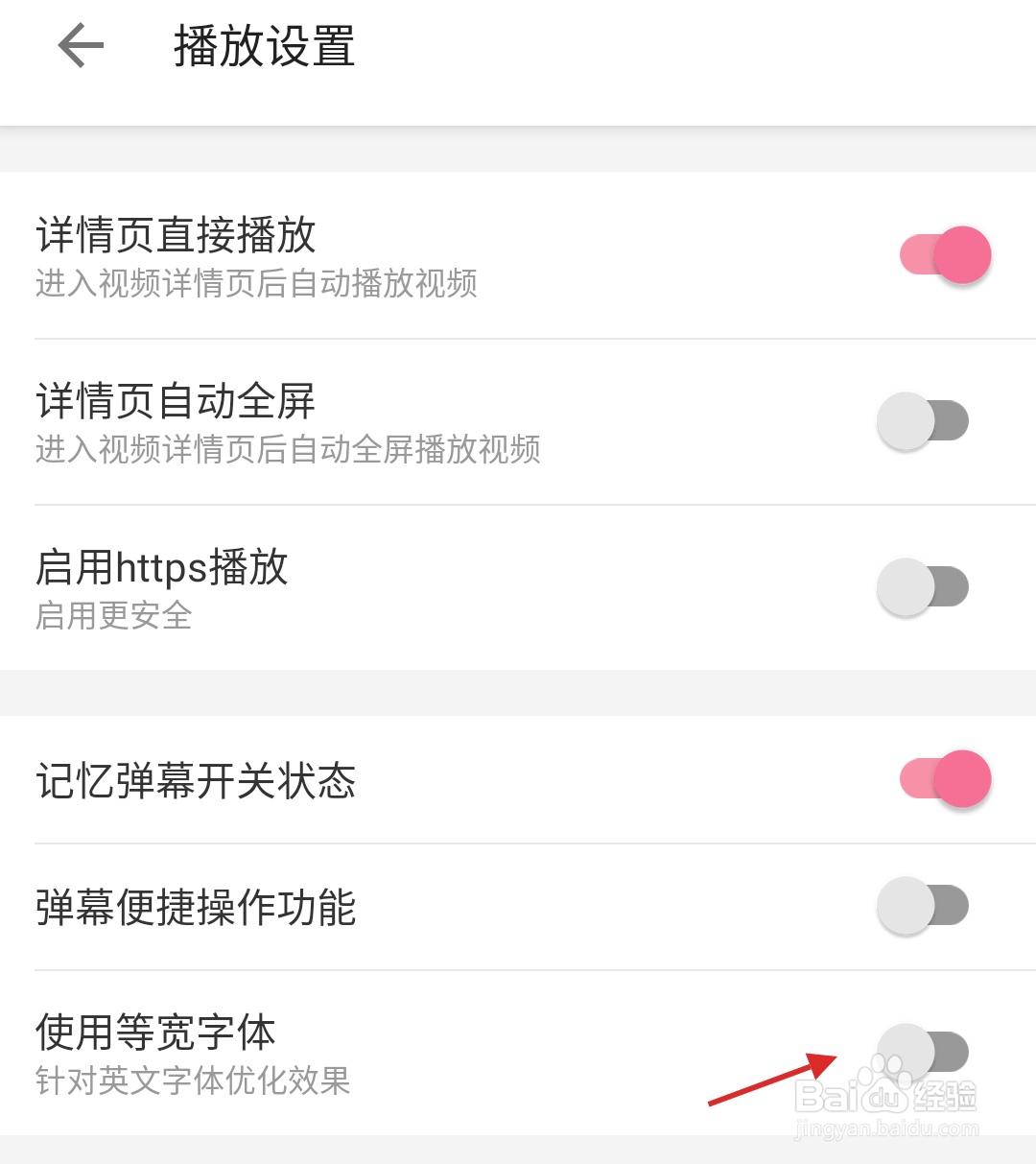 哔哩哔哩怎样设置使用等宽字体
