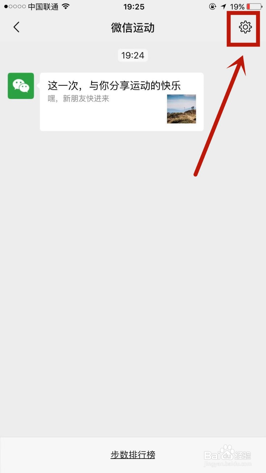 怎么不让微信好友看到自己的微信运动步数