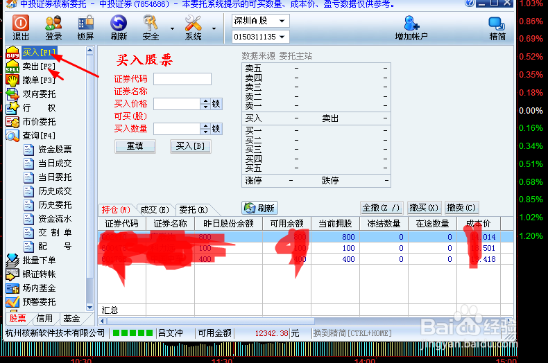 怎么用同花顺委托下单