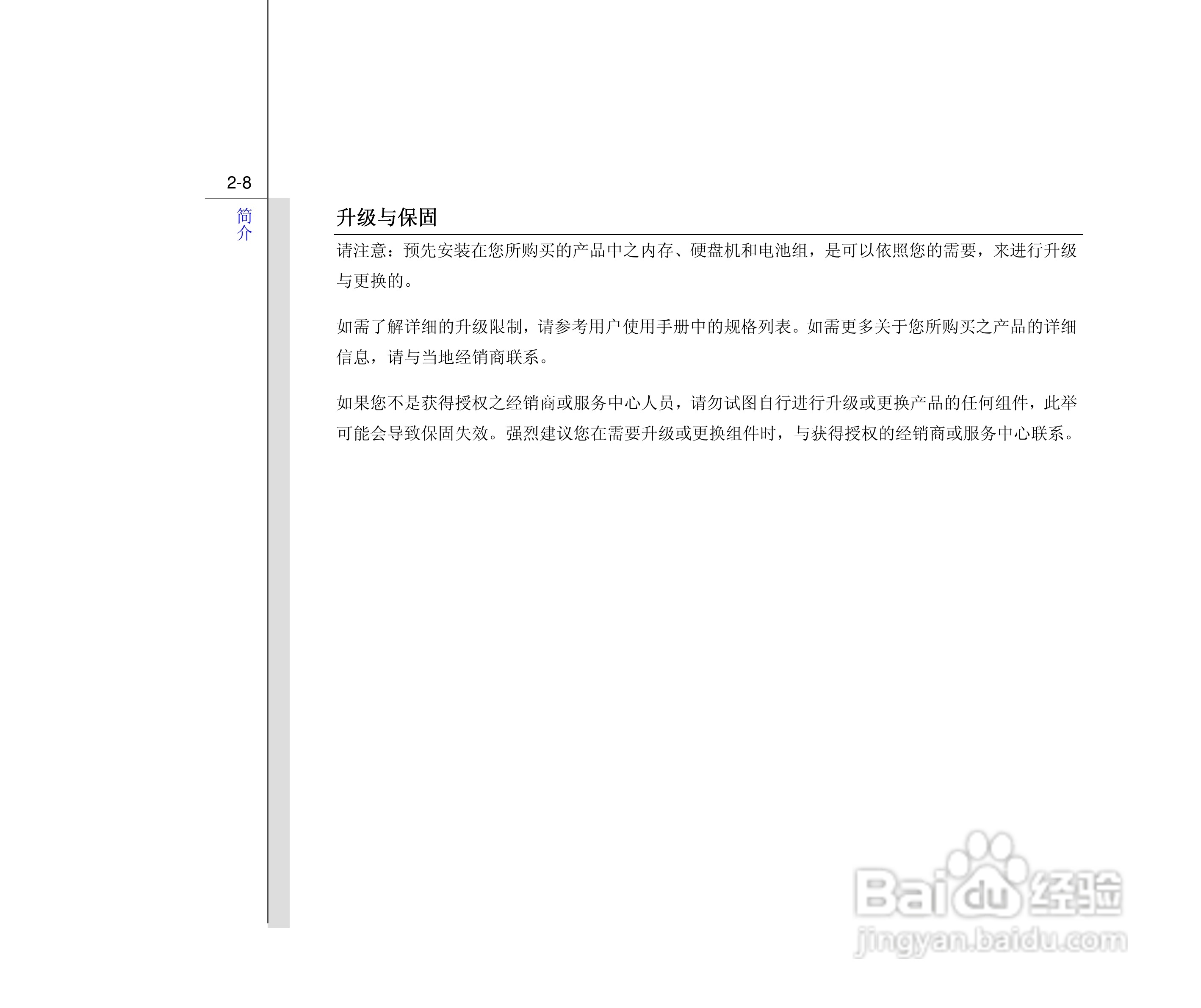 微星MSI CX500笔记本电脑使用说明书:[3]