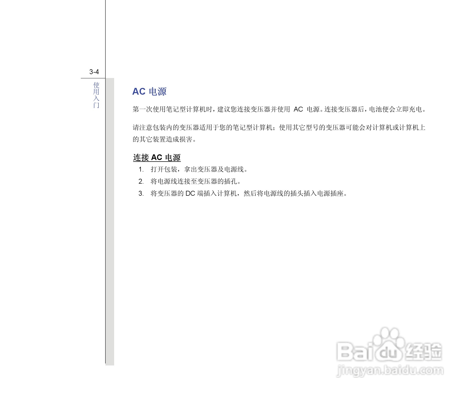 微星MSI CR400笔记本电脑使用说明书:[5]