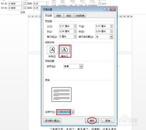 word文檔怎麼部分橫向排版