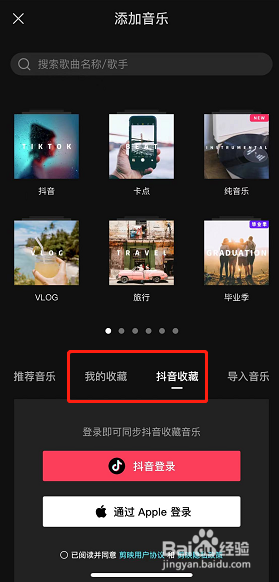 剪映APP如何添加音乐？