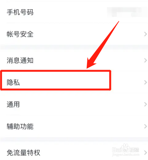 手机qq如何设置不允许陌生人赞我