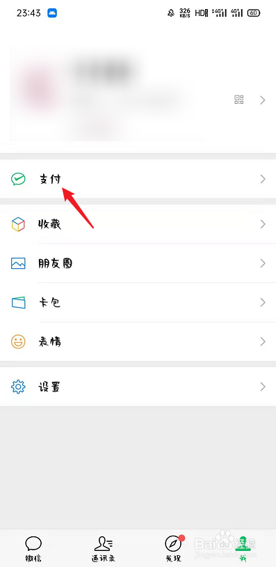 如何开启微信指纹支付