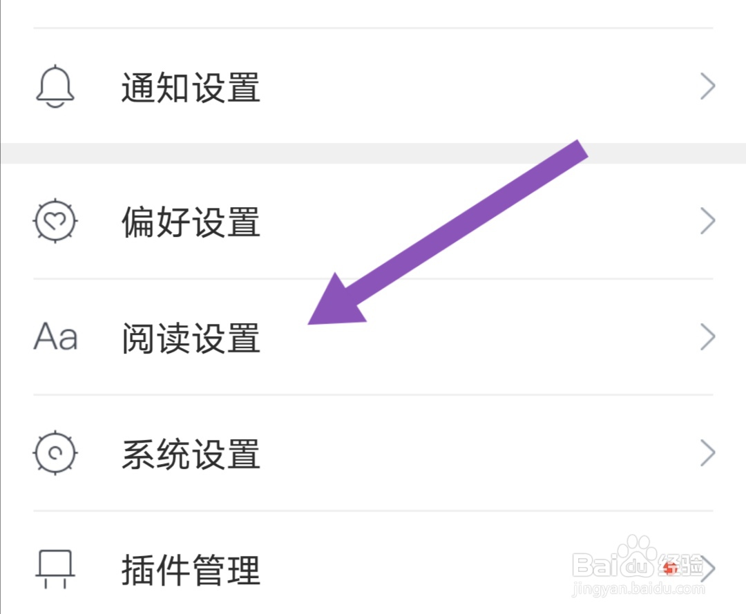咪咕阅读软件如何关闭退出阅读提醒加入书架