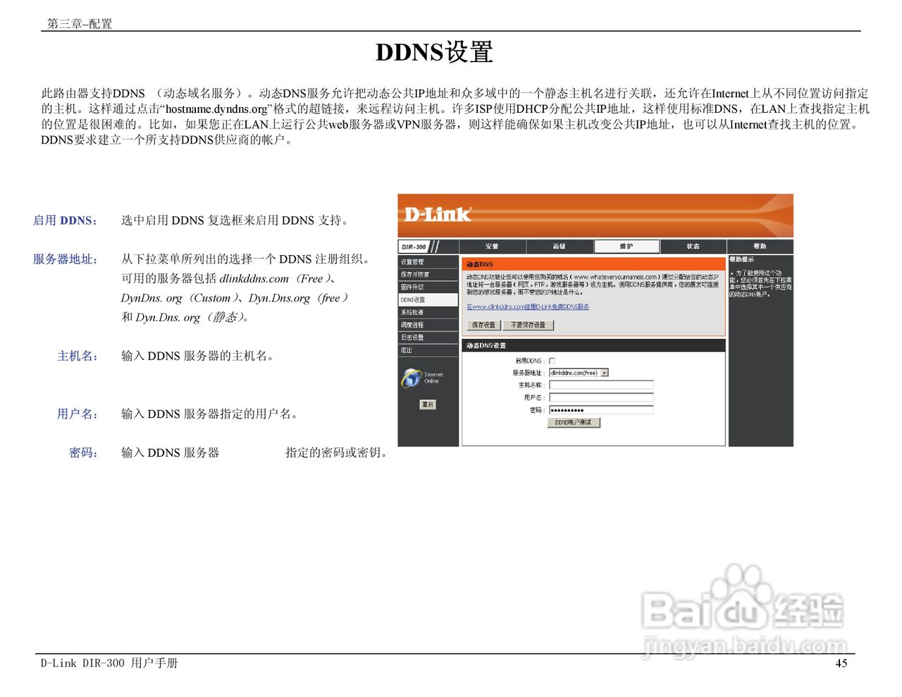 友讯DIR-300无线路由器简体中文版说明书:[5]