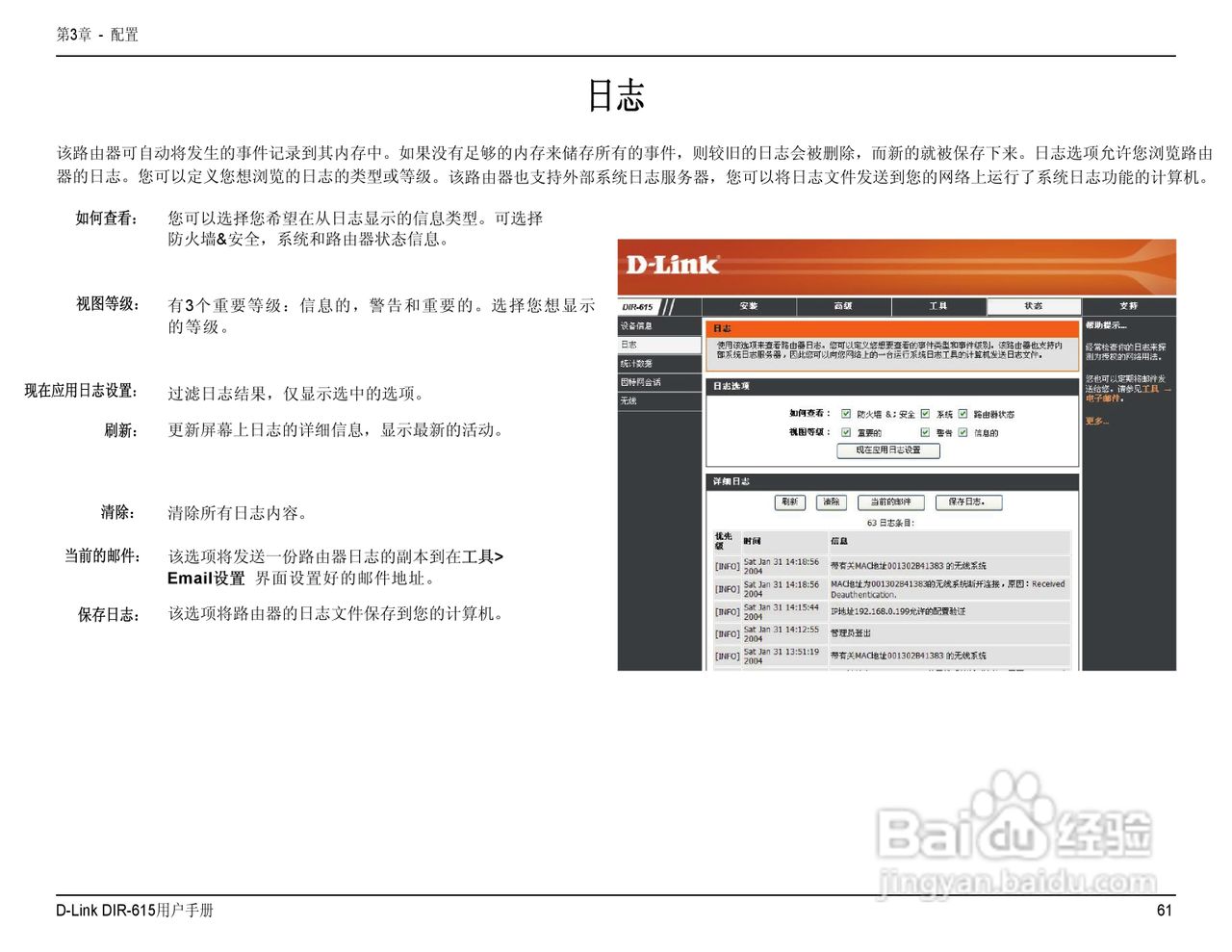 友讯DIR-615无线路由器简体中文版说明书:[7]
