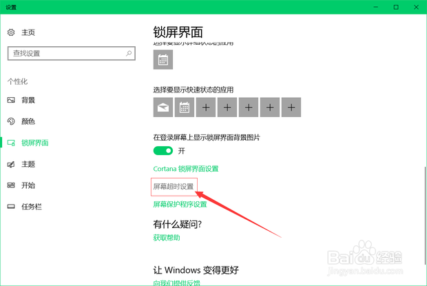 电脑自动锁屏怎么取消
