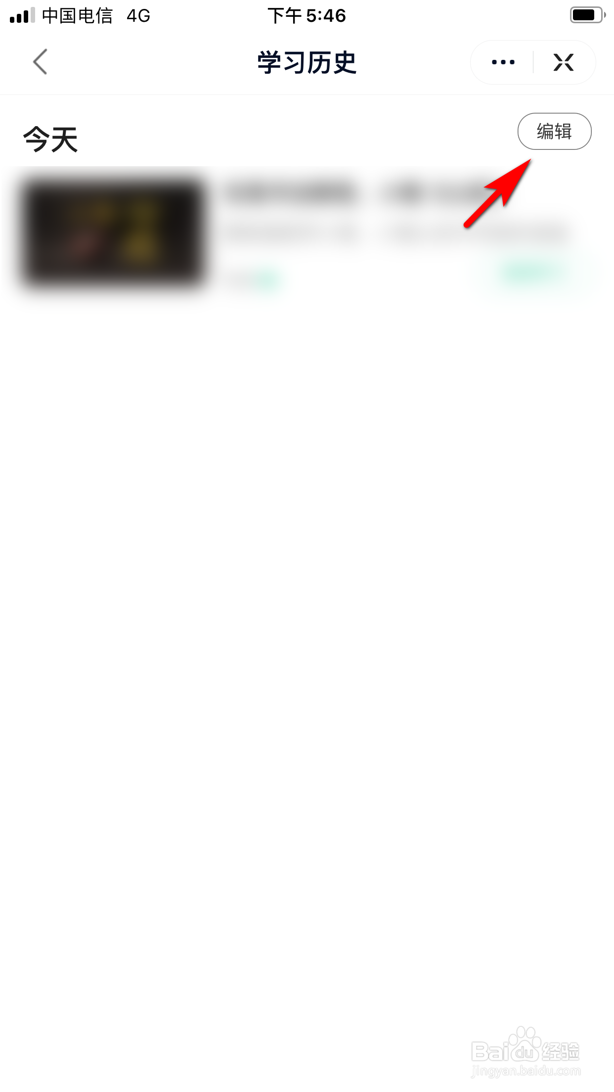 爱奇艺知识怎么删除学习历史