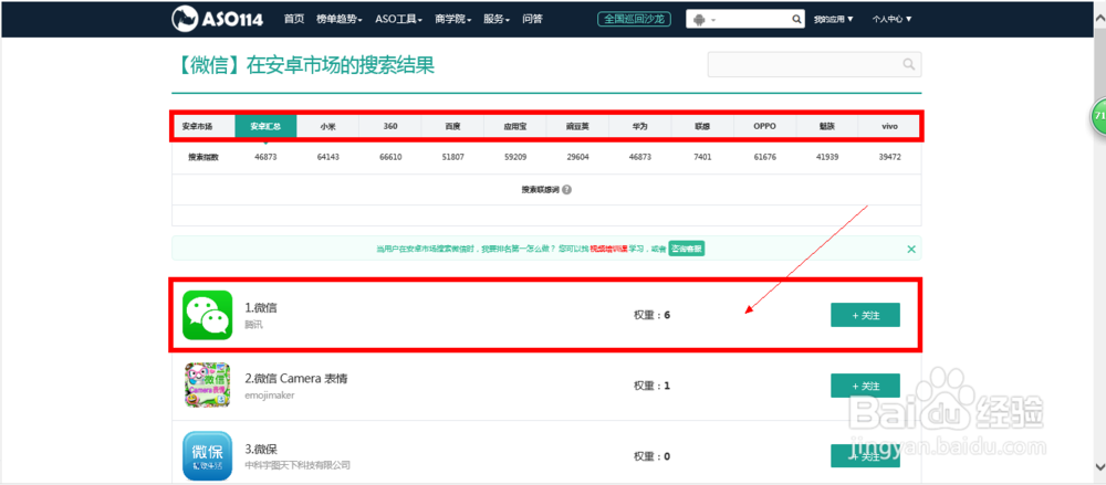 优化360商店关键词--利用ASO114分析