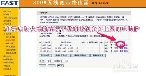 怎么设置只允许局域网中部分计算机访问互联网