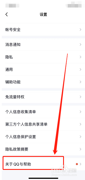 QQ怎么样查看版本号