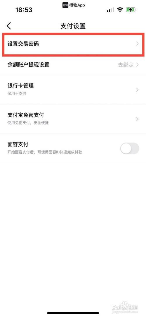 得物怎样设置支付密码
