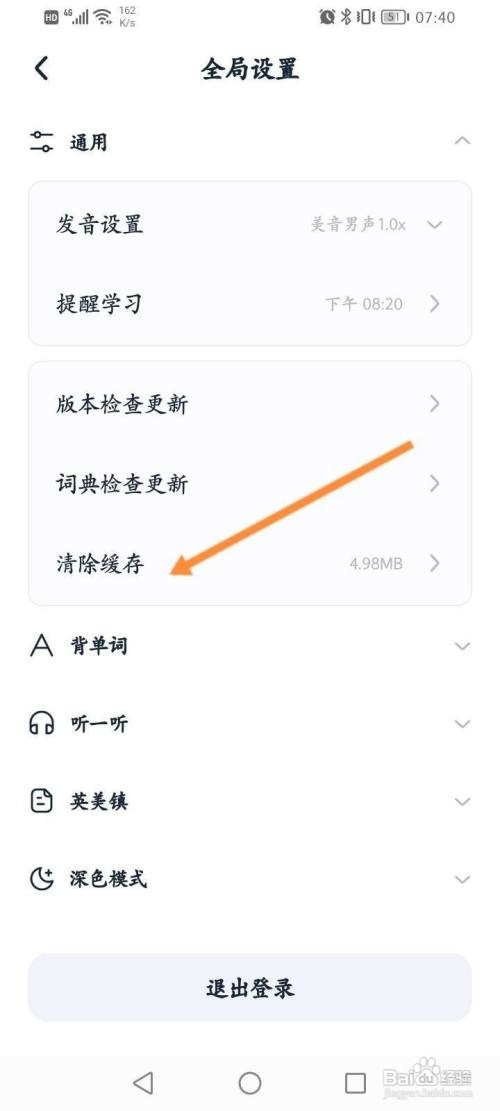 万词王软件中怎么清除缓存内容