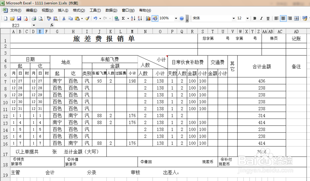 excel怎么打印