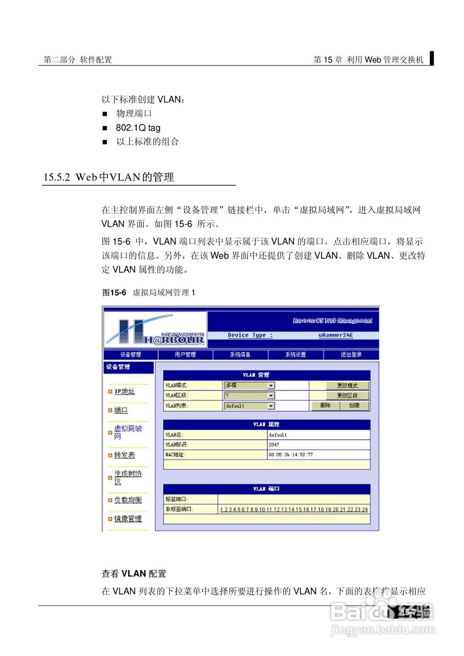 港湾网络交换机Hammer2E型说明书:[17]