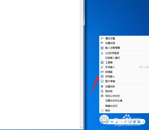 打开qq输入法,鼠标右键点击输入法,弹出界面中选择符号输入