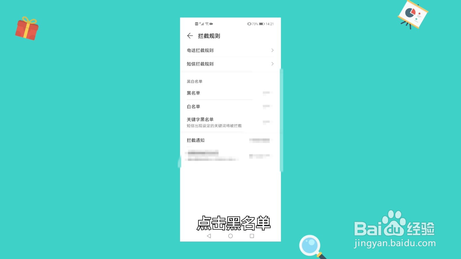 手机怎么清空删除黑名单