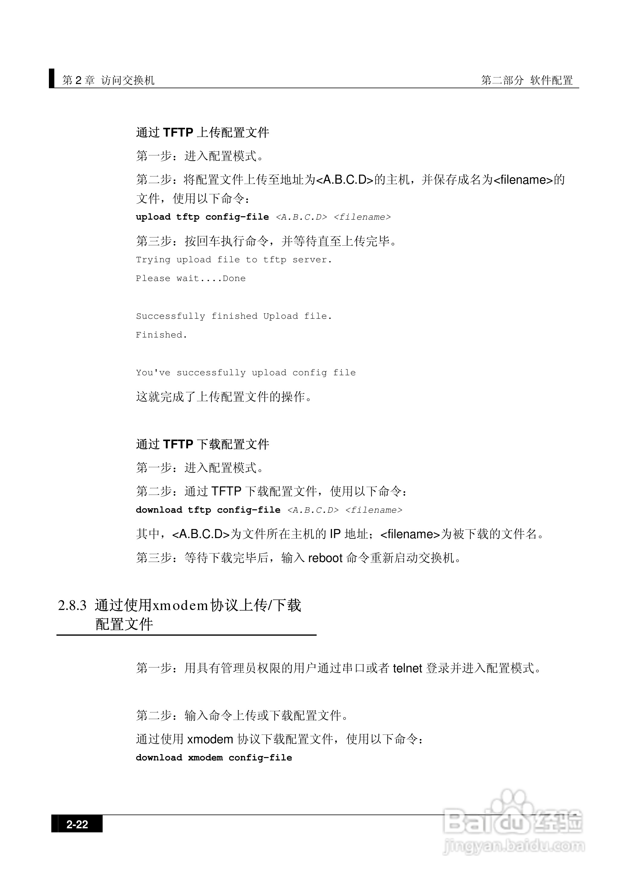 港湾网络交换机Hammer2E型说明书:[6]