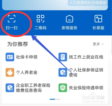 微信社保卡怎么使用扫一扫功能