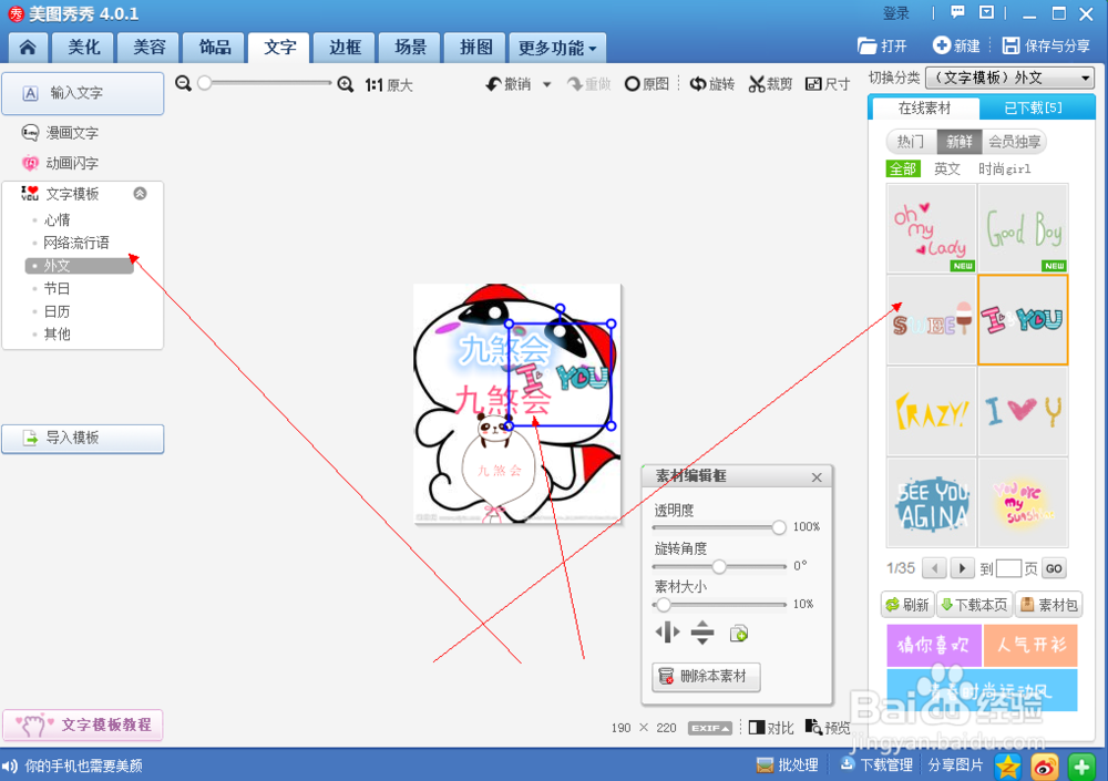 用美图秀秀如何在图片上添加文字