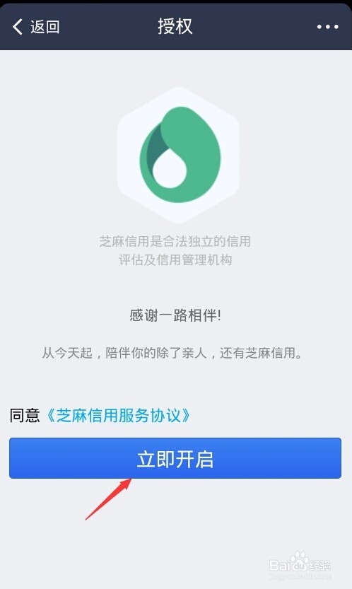 芝麻信用怎么开启