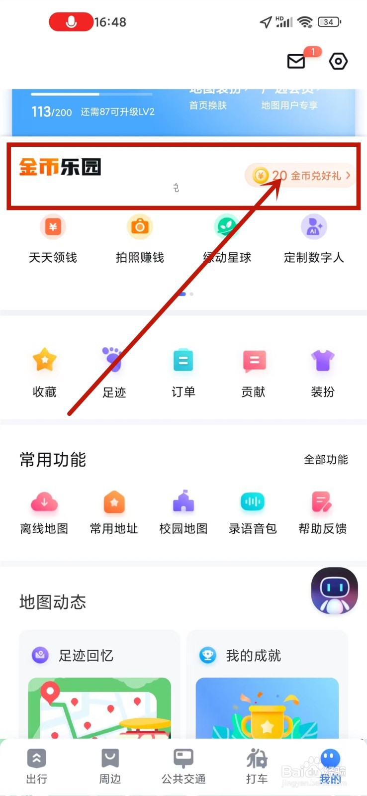 百度地图签到提醒在哪里关闭