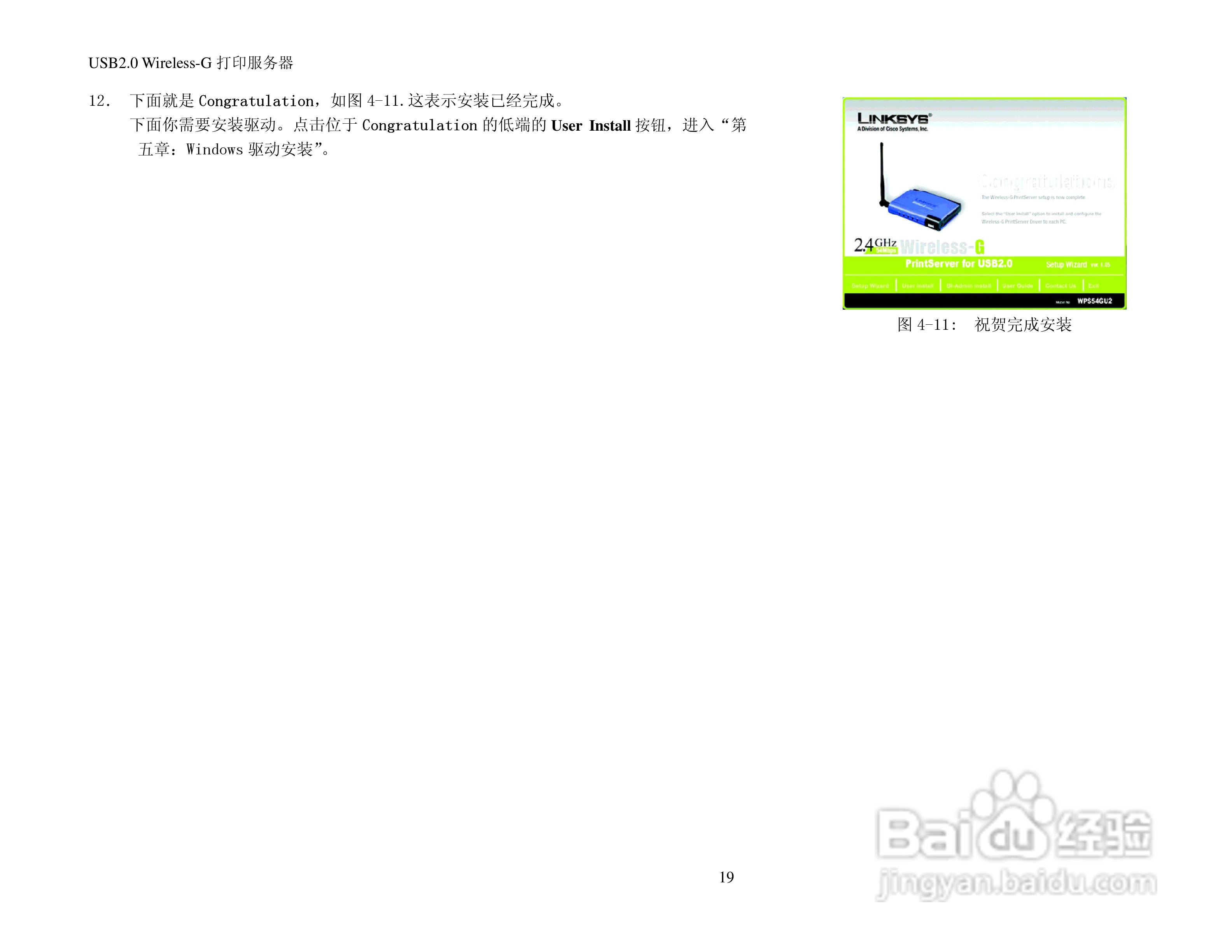 思科交换机WPS54GU2-CN型使用说明书:[2]