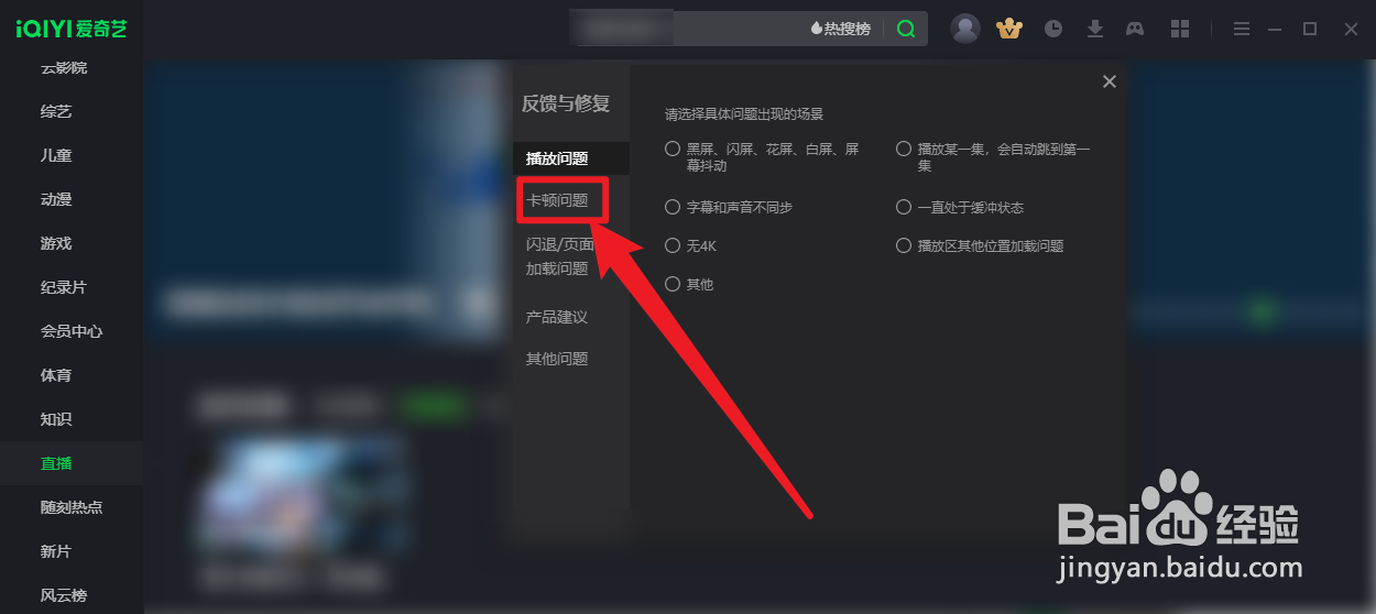 爱奇艺视频界面操作卡顿怎么反馈