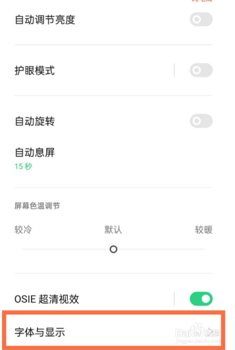 oppo手机字体如何设置？