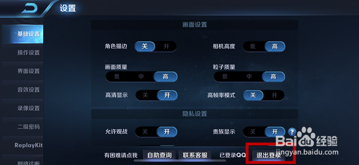 王者荣耀中的账号如何切换