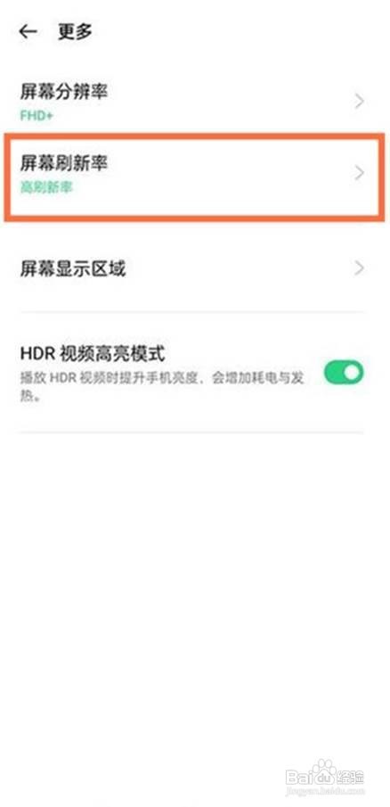 oppofindx3如何设置屏幕刷新率?